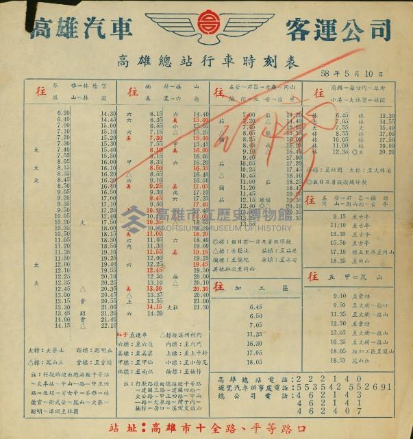 1969年5月10日高雄汽車客運公司高雄總站行車時刻表藏品圖，第1張