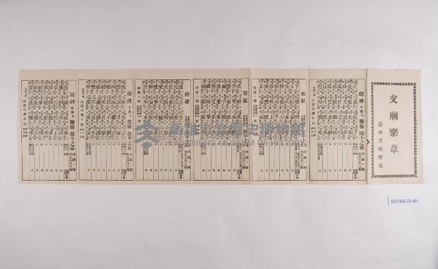 文廟樂章藏品圖，第1張