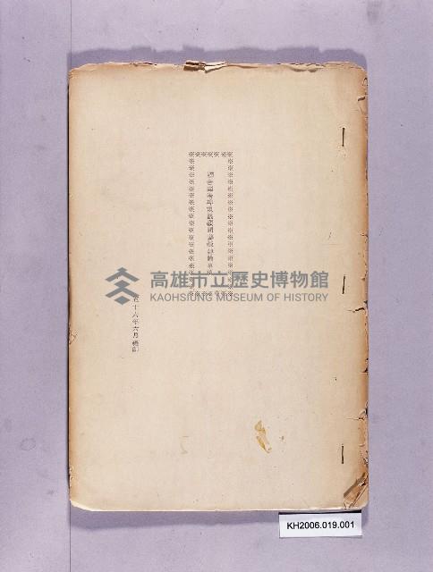 登錄號:KH2006.019.0001藏品圖，第1張