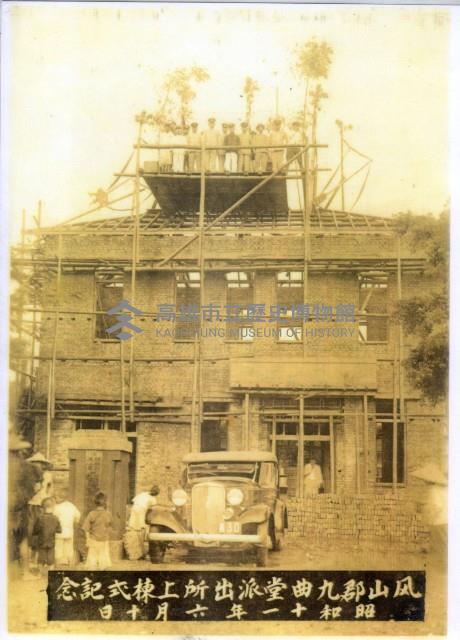 鳳山郡九曲堂派出所上棟式紀念藏品圖，第1張