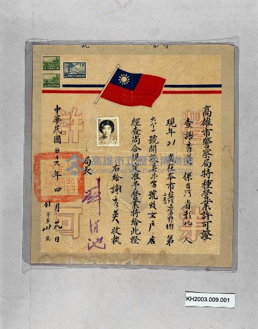登錄號:KH2003.009.0001藏品圖，第1張
