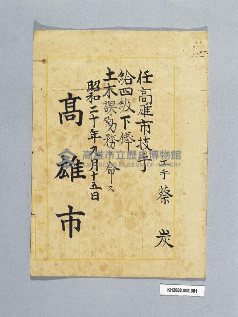 蔡炭任高雄市技手證件藏品圖，第1張