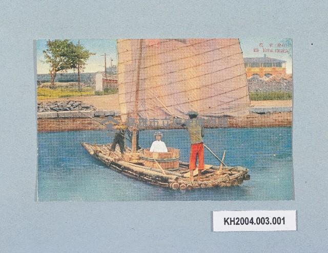 明信片﹙竹筏﹚藏品圖，第1張