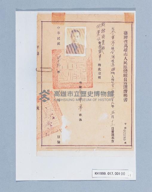 民國49年臺灣省高雄市人民團體職員當選證明書（李華亭）（影本）藏品圖，第1張