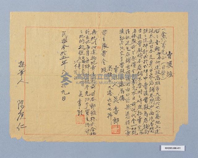 登錄號:KH2003.008.0411藏品圖，第1張