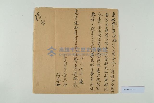 光緒30年12月高居鑑立收字藏品圖，第1張