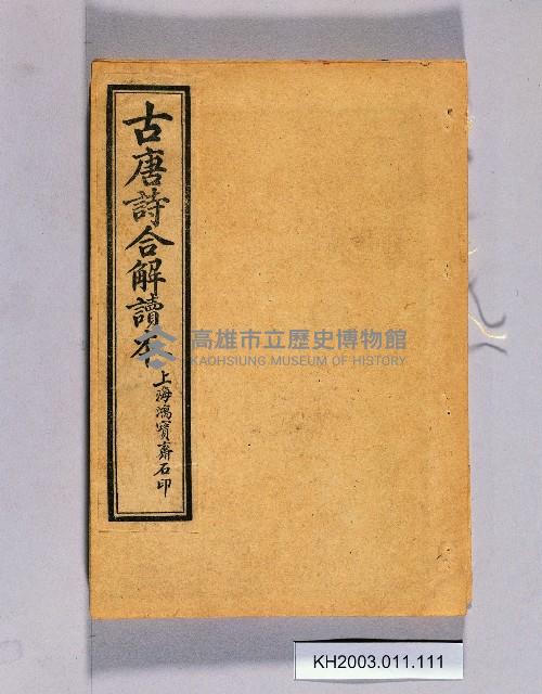 登錄號:KH2003.011.0111藏品圖，第1張