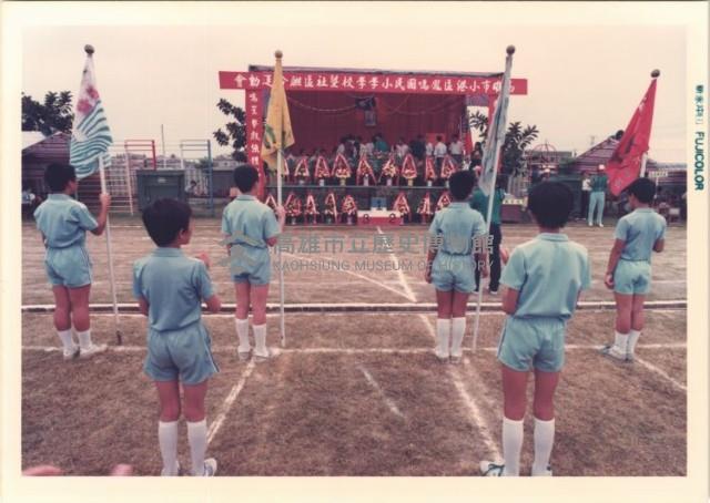 高雄市小港區鳳鳴國民小學學校暨社區聯合運動會－學生舉會旗藏品圖，第1張