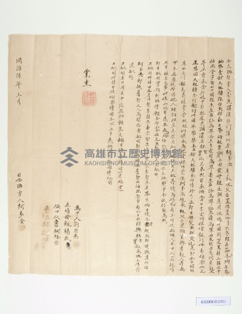 臺邑羅漢外門溪洲庒柯義金仝立典契字藏品圖，第1張