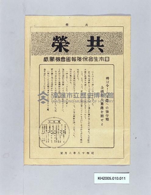 共榮月刊藏品圖，第1張