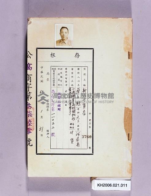 登錄號:KH2006.021.0011藏品圖，第1張