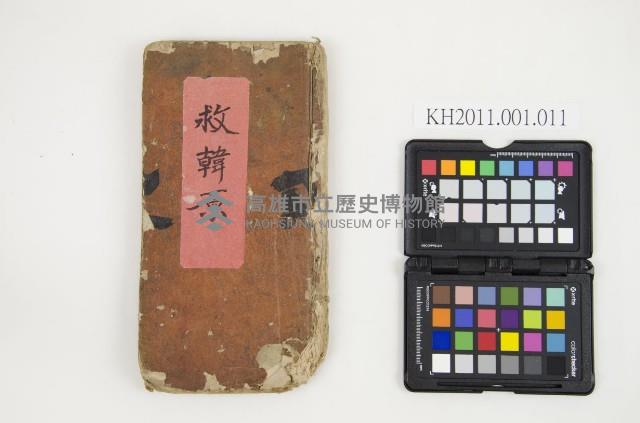 皮影戲劇本-《救韓原》藏品圖，第1張