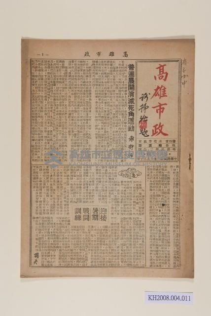 《高雄市政》（第86期）藏品圖，第1張