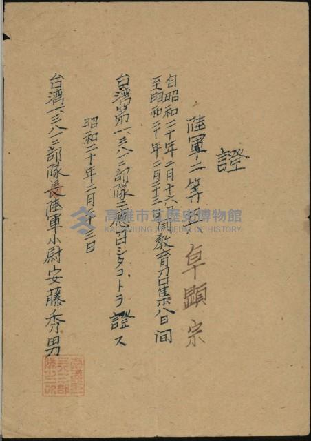 教育召集證（卓顯宗）藏品圖，第1張