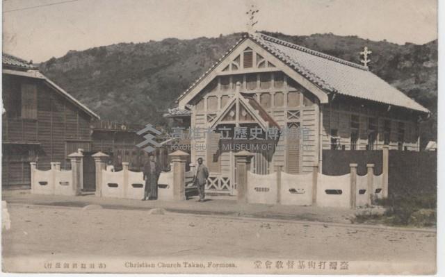 臺灣打狗基督教會館藏品圖，第1張