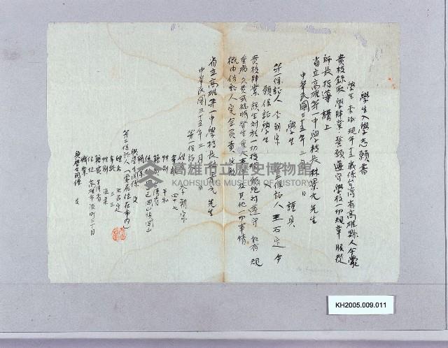 臺灣省立高雄第一中學學生入學志願書藏品圖，第1張