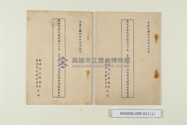 登錄號:KH2006.009.0011藏品圖，第1張