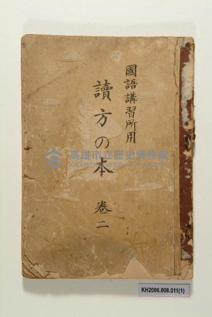 《讀方的本  卷二》藏品圖，第1張