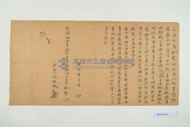 民國12年元月高禮彩立承佃字藏品圖，第1張