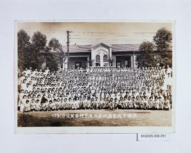 高雄市忠孝國小第五屆全體畢業生照藏品圖，第1張