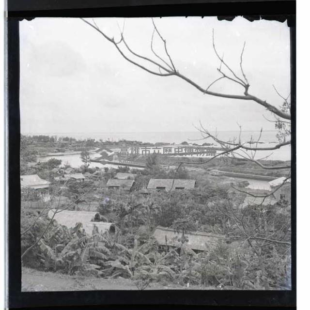 高雄市鹽埕區北邊的樣貌藏品圖，第1張