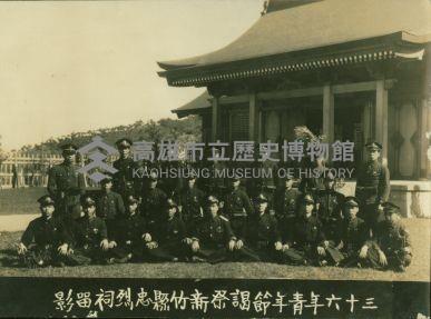 民國三十六年青年節謁祭新竹縣忠烈祠留影藏品圖，第1張