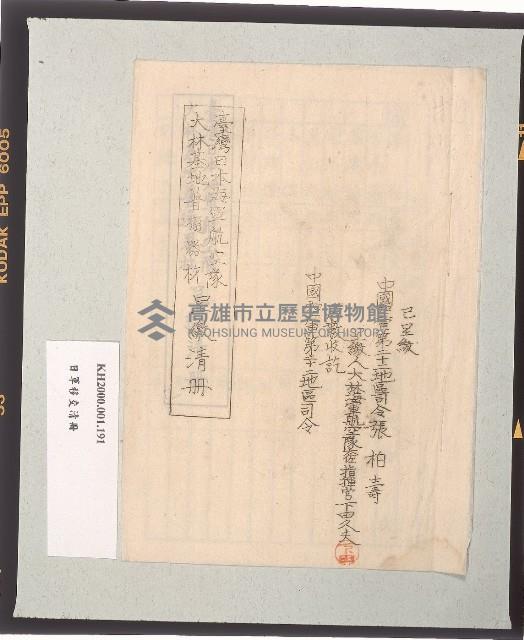 臺灣日本海軍航空隊大林基地普通器材呈繳清冊藏品圖，第1張