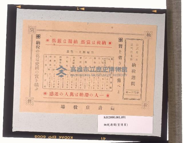 納稅週間宣傳單-2藏品圖，第1張