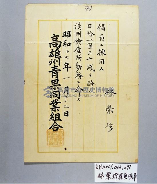 登錄號:KH2001.013.0091藏品圖，第1張