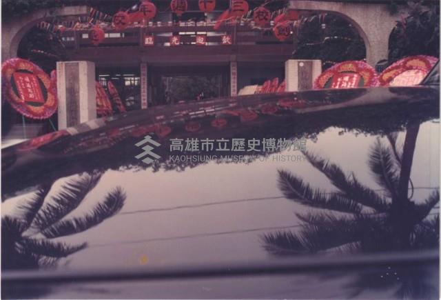 高雄市小港區鳳鳴國小創校三十週年校慶暨社區聯合運動會-2藏品圖，第1張