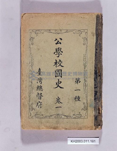 登錄號:KH2003.011.0181藏品圖，第1張