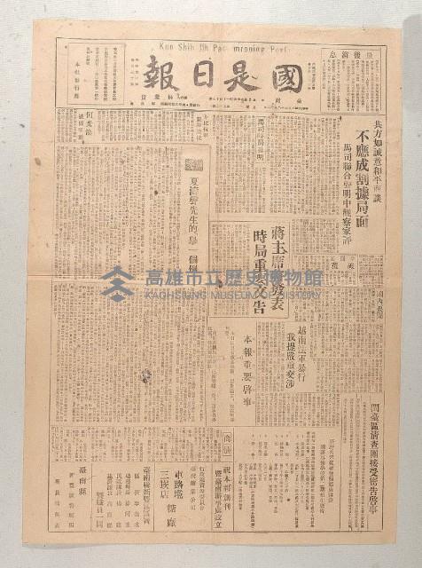 《國是日報》（第72號）藏品圖，第1張
