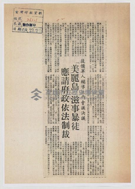 後備軍人輔導工作會議決議藏品圖，第1張