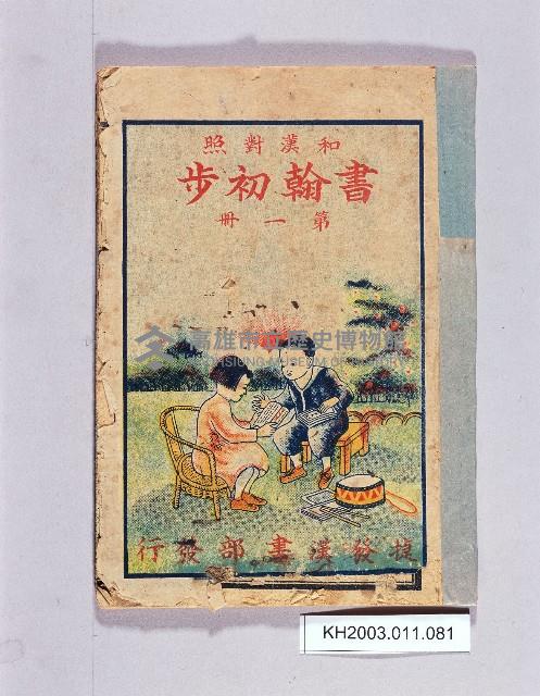 登錄號:KH2003.011.0081藏品圖，第1張