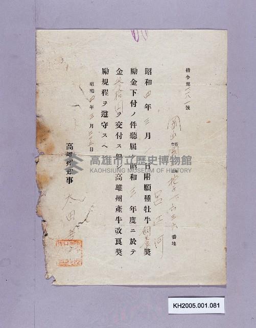 高雄州畜牛改良獎勵金（呂江河）藏品圖，第1張