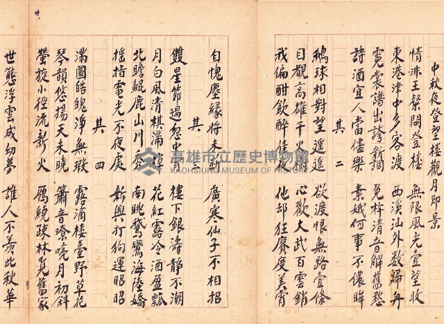 鳳韶詩文集-「中秋夜登望樓觀月即景」四首藏品圖，第1張
