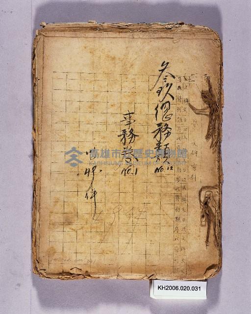 登錄號:KH2006.020.0031藏品圖，第1張