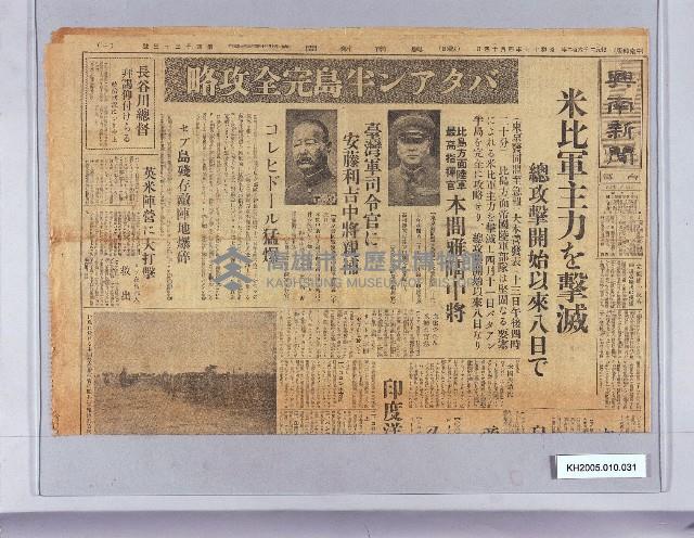 興南新聞藏品圖，第1張