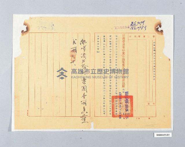 登錄號:KH2003.011.0031藏品圖，第1張