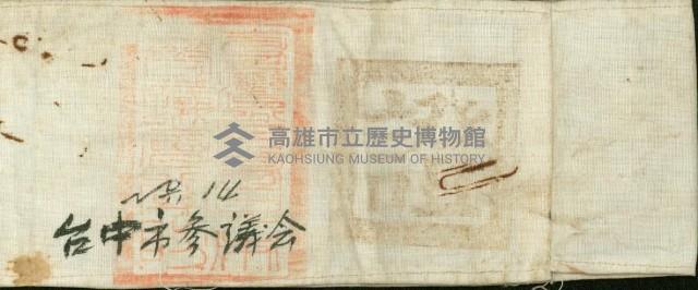 清鄉時臺中市參議會臂章藏品圖，第1張