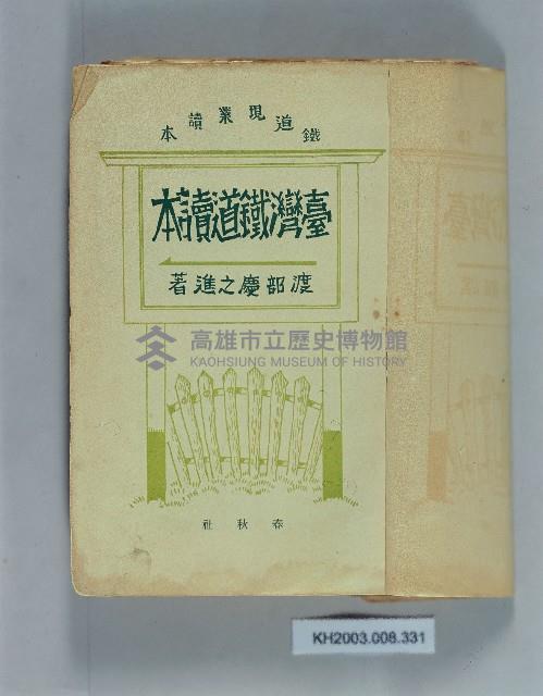 登錄號:KH2003.008.0331藏品圖，第1張