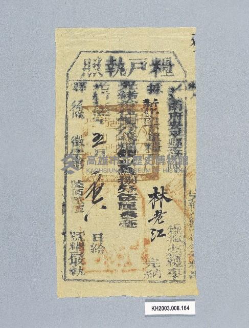 登錄號:KH2003.008.0164藏品圖，第1張