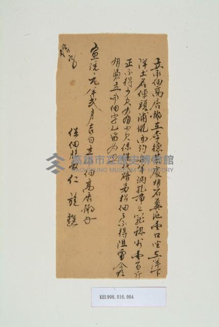 宣統元年2月高居鏘立承佃字藏品圖，第1張