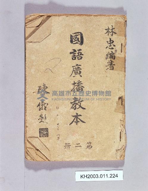 登錄號:KH2003.011.0224藏品圖，第1張