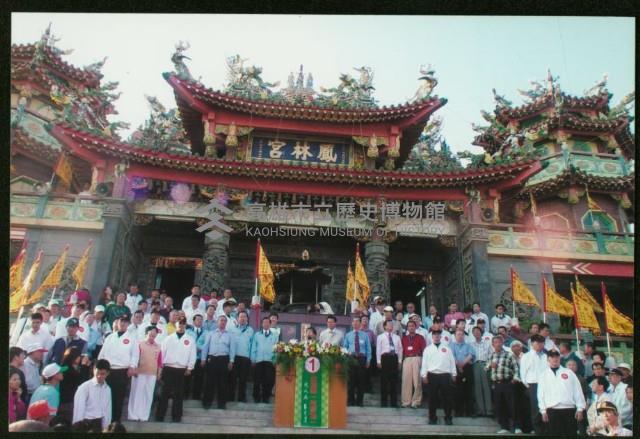 陳水扁造訪鳳林宮-11藏品圖，第1張