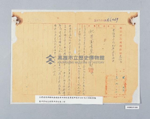 登錄號:KH2003.011.0024藏品圖，第1張