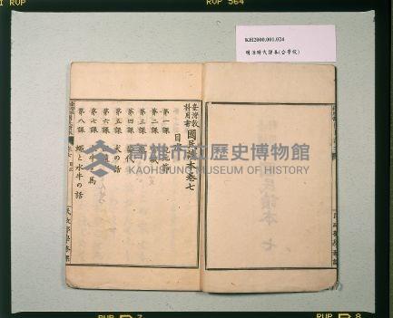 《臺灣教科用書國民讀本》卷七藏品圖，第1張