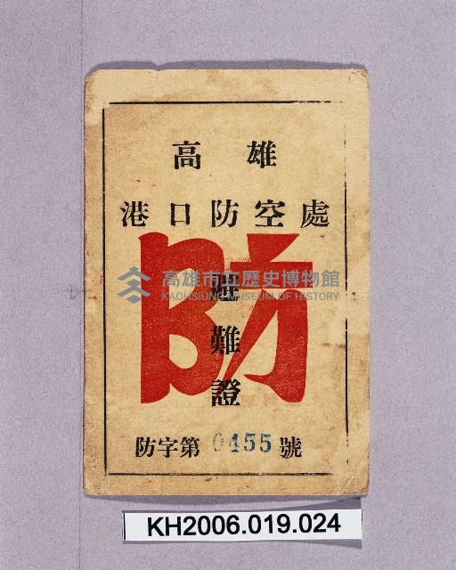 登錄號:KH2006.019.0024藏品圖，第1張