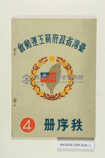 登錄號:KH2006.009.0024藏品圖，第1張