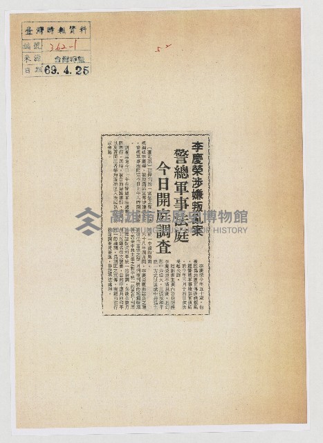 李慶榮涉嫌叛亂案 警總軍事法庭今日開庭調查藏品圖，第1張